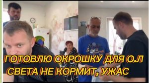 САМВЕЛ АДАМЯН, ГОТОВЛЮ ОКРОШКУ ДЛЯ ОЛ, СВЕТА НЕ КОРМИТ, УЖАС..