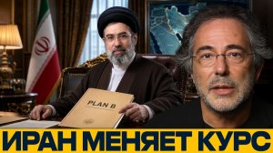 План Б Ирана; почему меморандум теряет значение - Пепе Эскобар