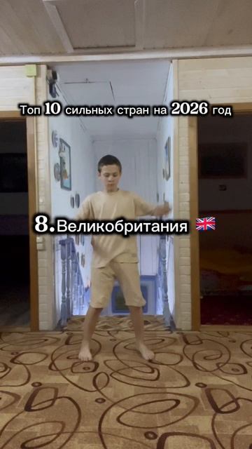 Топ 10 сильных стран на 2026 год смотреть онлайн