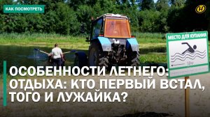 ОТДОХНУТЬ ДИКАРЕМ БОЛЬШЕ НЕ ПОЛУЧИТСЯ? Где и кому в Беларуси на природу вход и въезд воспрещен