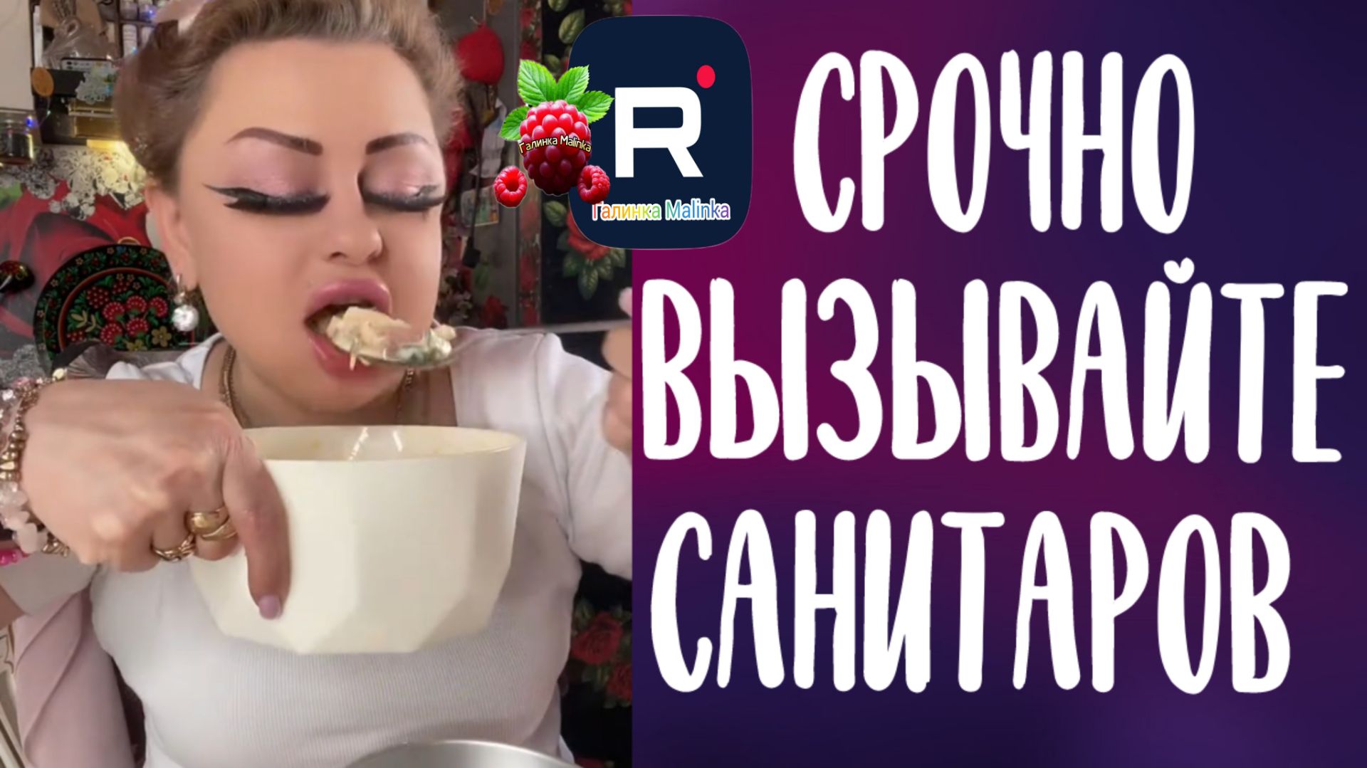 Срочно вызывайте санитаров /Ирина Костылева Обзор смотреть онлайн