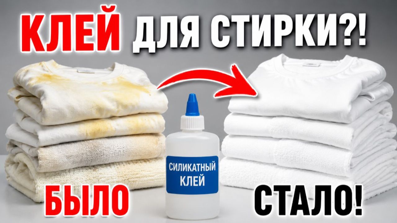Неожиданный способ отбелить бельё! Попробуйте обычный клей смотреть онлайн