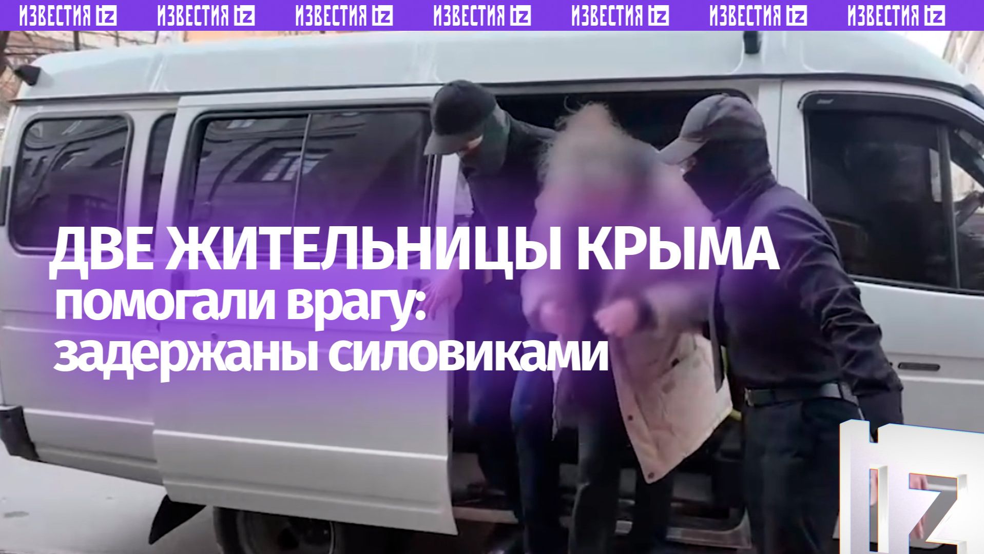Две жительницы Крыма задержаны за работу на спецслужбы Украины смотреть онлайн