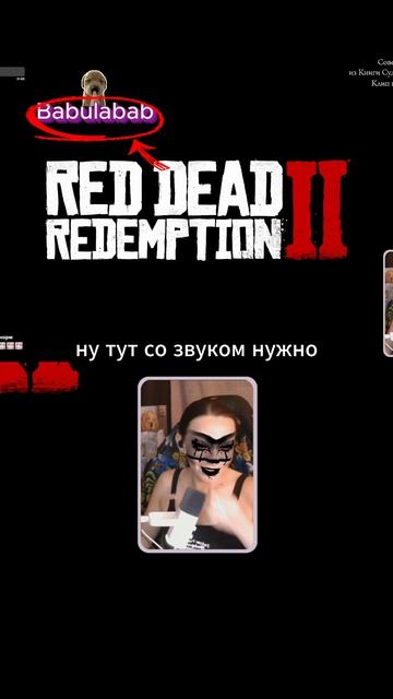 Red Dead Redemption  - #rdr#RDR2 ну тут со звуком