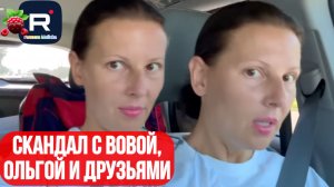 Скандал с Вовой, Ольгой и друзьями /Big Big Family in the USA /Обзор