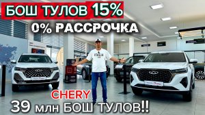chery Narxlari 2026 Samarqand
