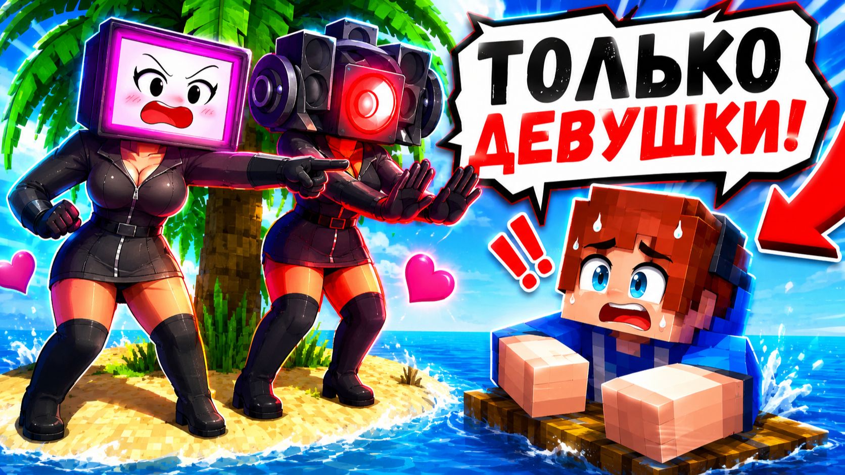 Я ЗАПЕРТ НА ОСТРОВЕ ТОЛЬКО ДЛЯ ДЕВОЧЕК СПИКЕРВУМЕН И ТВ ВУМЕН!