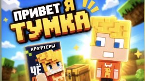 Владус и Лёня Крафтеры