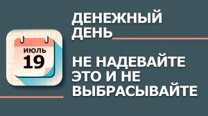 19 Июля - Народные приметы и традиции. Что нельзя сегодня делать в Сысоев день