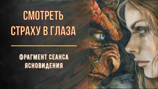 ТЁМНЫЙ УЧИТЕЛЬ / Ответы на жизненные вопросы / Ченнелинг