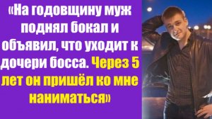Истории из жизни | Аудио рассказы | «На годовщину муж поднял бокал и объявил,   | Жизненные истории