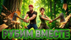 Стрим-марафон / A Game About Chopping Trees