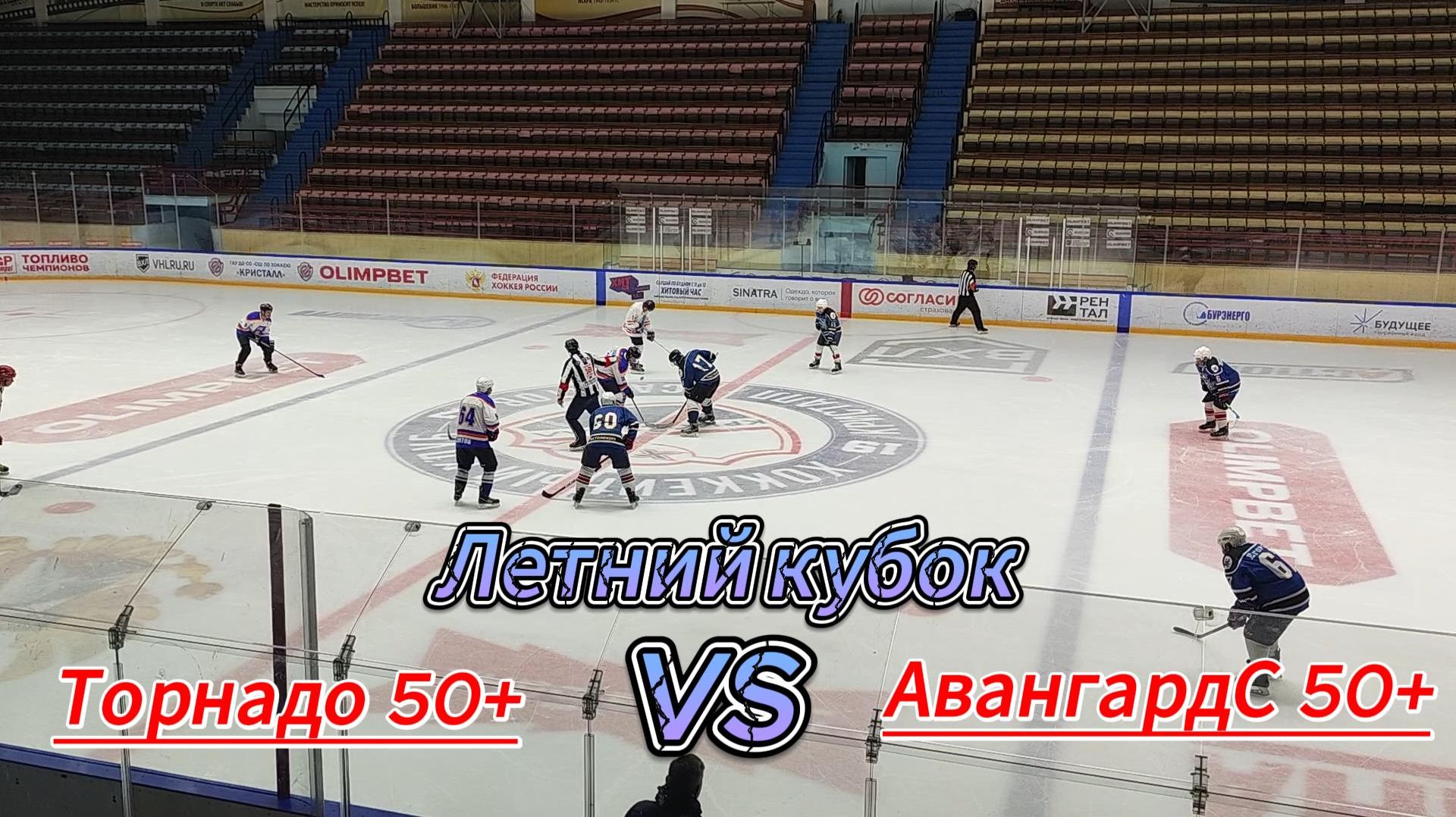 Торнадо 50+ - АвнагардС 50+ 17.07.26 смотреть онлайн