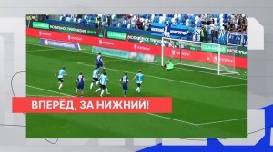 Главный тренер, футболисты и эксперты оценили цели сезона для ФК «Нижний Новгород»