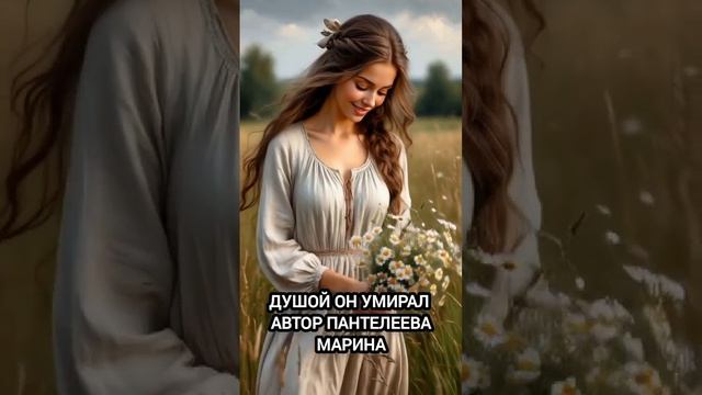 Душой он умирал смотреть онлайн