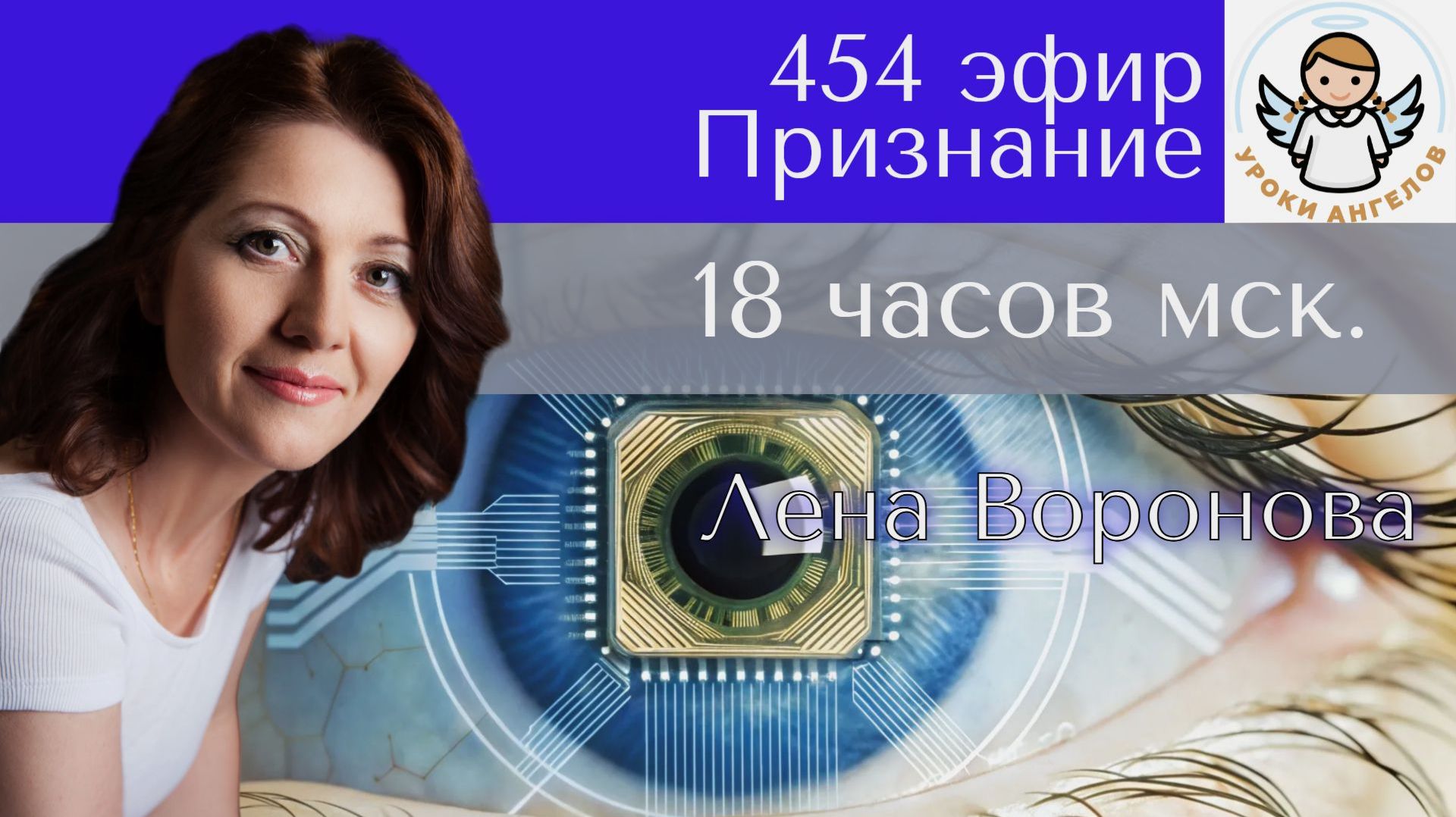 454 эфир. Признание. Лена Воронова смотреть онлайн