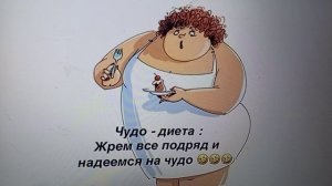 Рыма Чек - диета  ,   быть. или не быть вот в чем вопрос !? Где взять деньги!?Что за аопрос