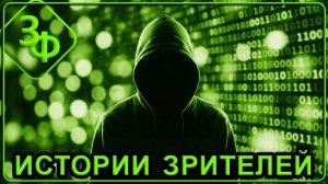 344 Странные и необъяснимые истории наших зрителей