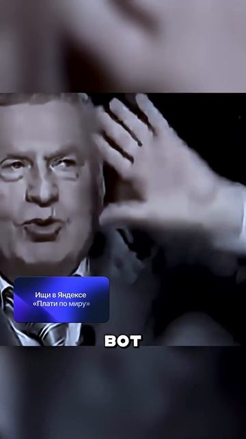 Слитые слова Жириновского 🤯 → 👤 ЧЕЛУБЕЙ →