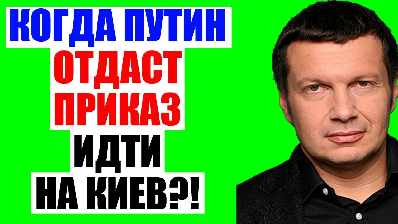 Вечер с Соловьёвым / Сразу после смотреть онлайн