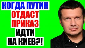 Вечер с Соловьёвым / Сразу после