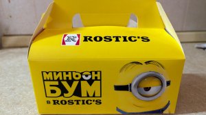 «Миньон-бум» в Rostic’s. Распаковка комбо с миньоном