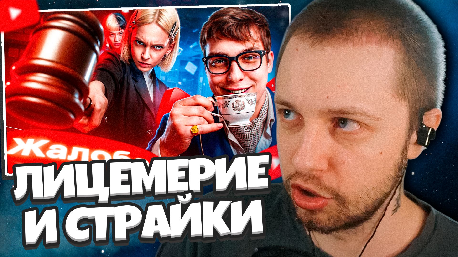 СТИНТ СМОТРИТ: ЛИЦЕМЕРИЕ И СТРАЙКИ | КОСАТКИНА