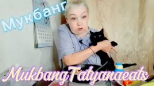 18. 07. 26  #mukbangtatyanaeaбts #еда на камеру