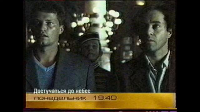 Рекламный блок, программа передач и заставка кино (ОРТ, 18.07.1999) смотреть онлайн