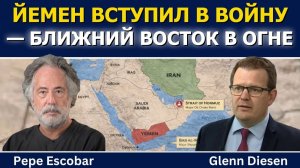 Пепе Эскобар / Йемен вступает в войну — весь Ближний Восток может вспыхнуть