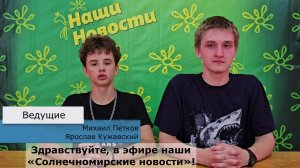Репортаж Лагерь 2026 2 смена выпуск 10