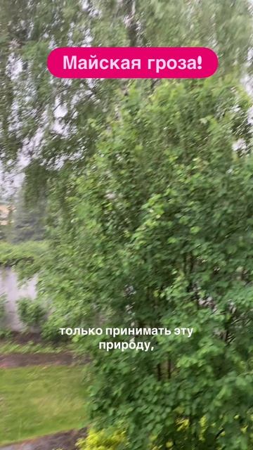 Сила Природы!