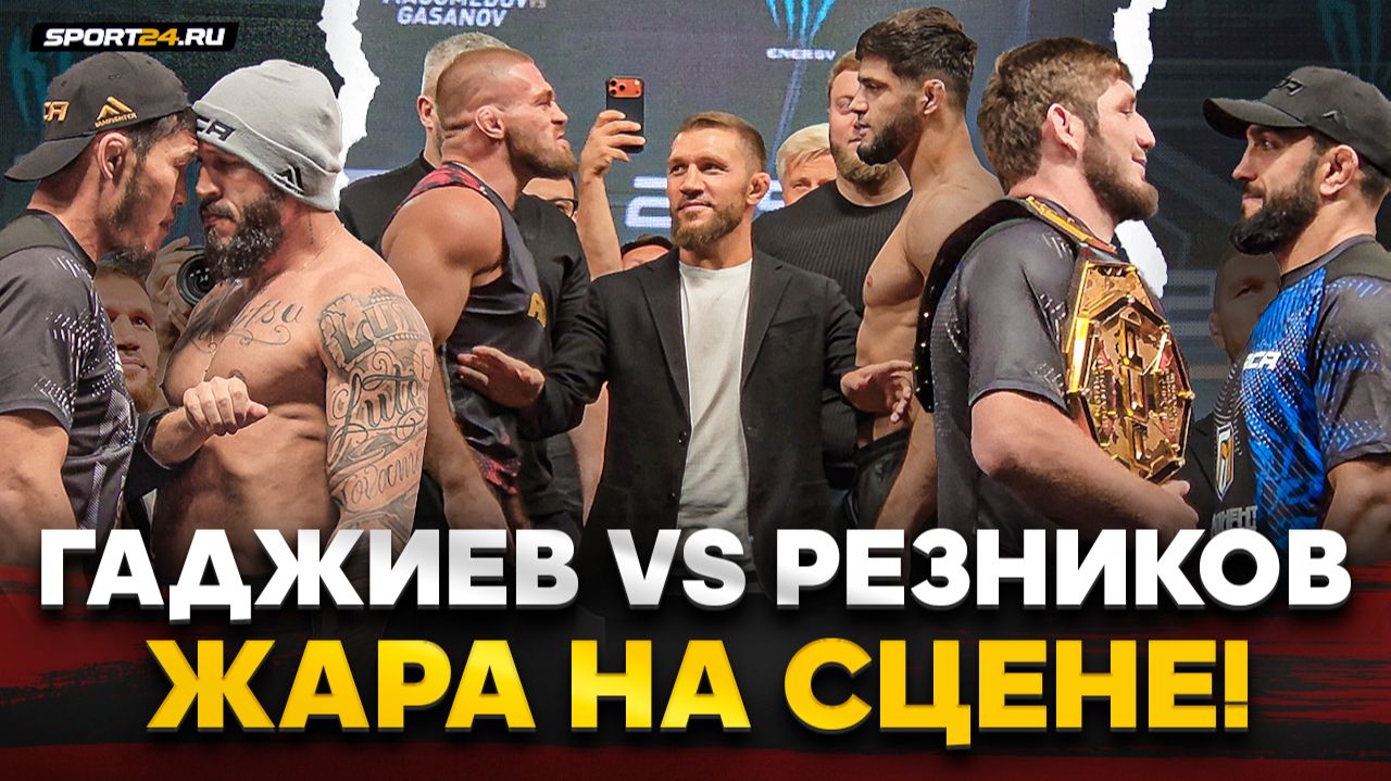 СТОЛКНУЛИСЬ ЛБАМИ / РЕЗНИКОВ vs ГАДЖИЕВ, Магомедов vs Гасанов / БИТВЫ ВЗГЛЯДОВ ACA смотреть онлайн