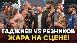 СТОЛКНУЛИСЬ ЛБАМИ / РЕЗНИКОВ vs ГАДЖИЕВ, Магомедов vs Гасанов / БИТВЫ ВЗГЛЯДОВ ACA