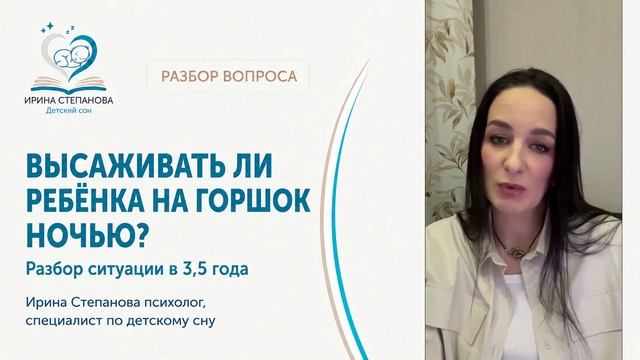 НУЖНО ЛИ ВЫСАЖИВАТЬ РЕБЁНКА НА ГОРШОК НОЧЬЮ?