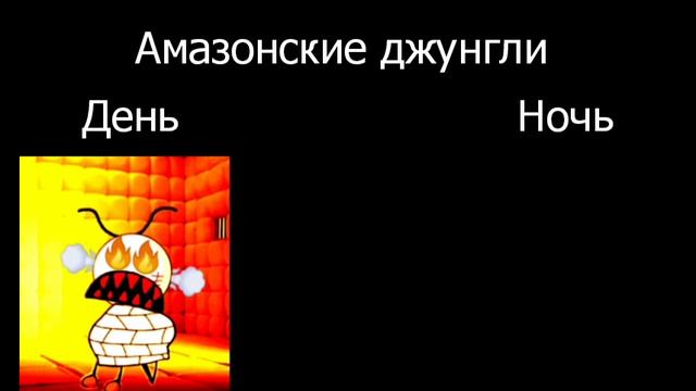 День Vs ночь (П.Л.Г.С)