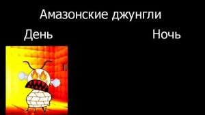 День vs ночь (П.Л.Г.С)