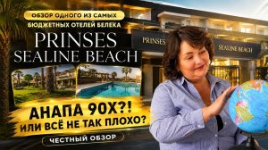 Обзор бюджетного отеля в Белеке prinsess sealine beach