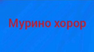 играю в Мурино дошёл до стены плоти
