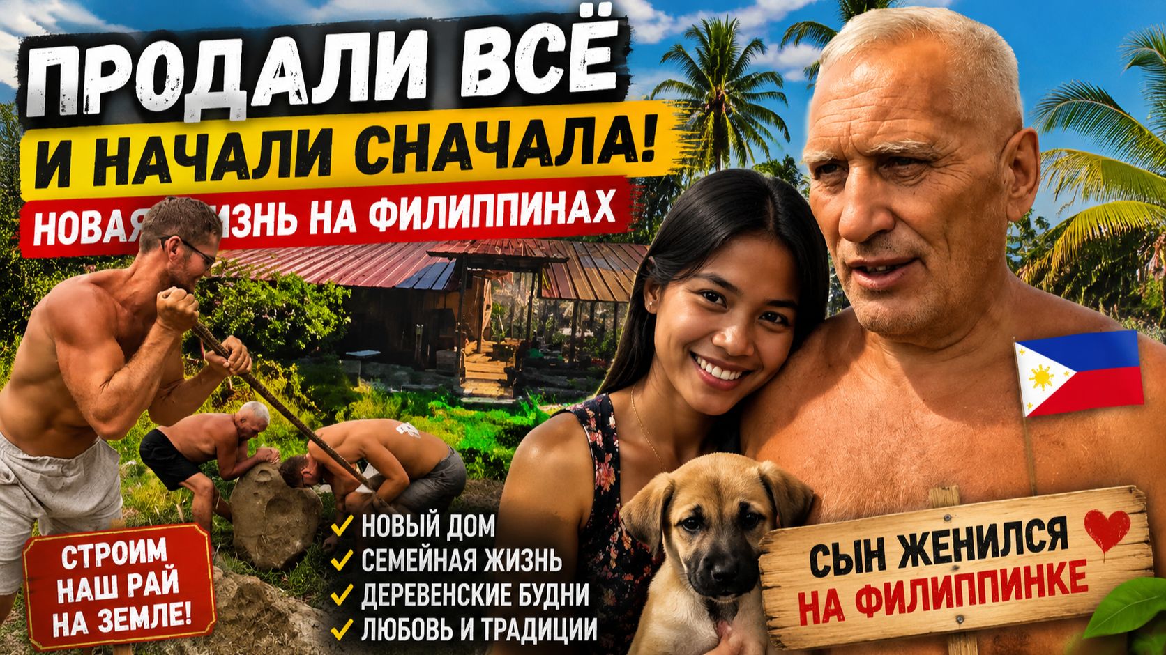 Отец, сын и филиппинка Мумай: как мы строим новую жизнь вдали от Родины и создаём семью смотреть онлайн