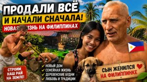 Отец, сын и филиппинка Мумай: как мы строим новую жизнь вдали от Родины и создаём семью