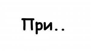 Спидран блокнот