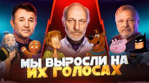 ТОП-7 ЛЕГЕНДАРНЫХ ГОЛОСОВ НАШЕГО ДЕТСТВА