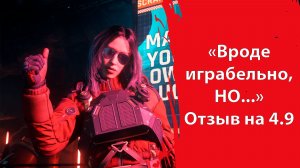 Отзыв об Альфа 4.9 | Слухи на конец года |  Star Citizen