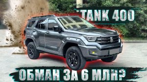 TANK 400: Настоящий РАМНЫЙ МОНСТР или КИТАЙСКИЙ МУЛЯЖ в стиле Киберпанка?