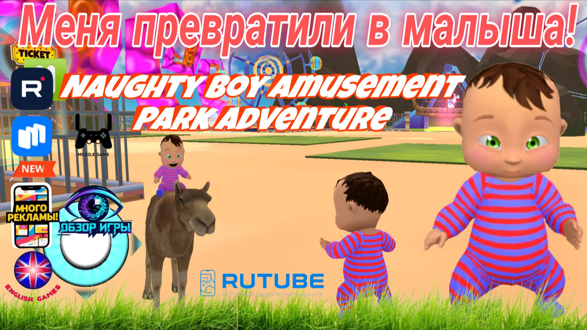 Я стал ребёнком на один день: Naughty Boy Amusement Park — необычная игра,с интересным сюжетом
