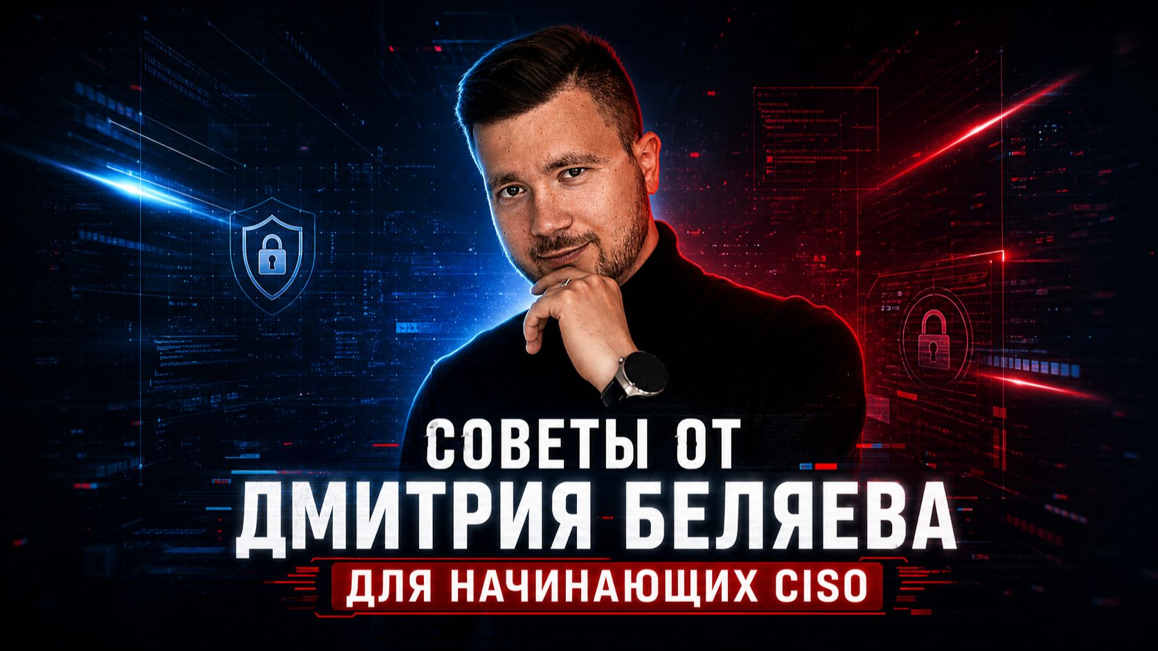 Интервью