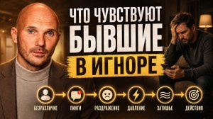 Игнор и тотальный игнор