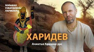 Символ веры гаудия-вайшнавов. Махарадж Ваджранабха и первые божества Кришны и Шивы во Вриндаване