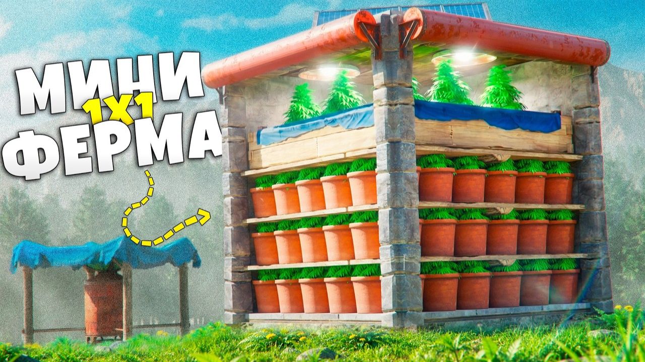 ФЕРМА на ОДНОМ ФУНДАМЕНТЕ! Построил ЛУЧШУЮ ФЕРМУ для СОЛО игрока в Раст/Rust Автодубляж - РАСТОМАНИЯ смотреть онлайн